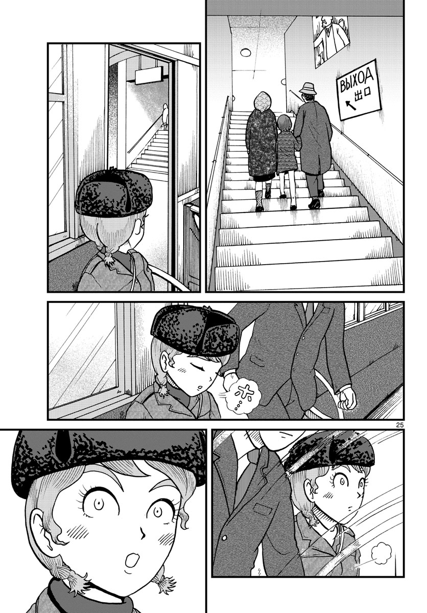 Read KOKKYOU NO EMIIRYA Chapter 30 [High Quality / Full] - Page 25 - nicomanga.com