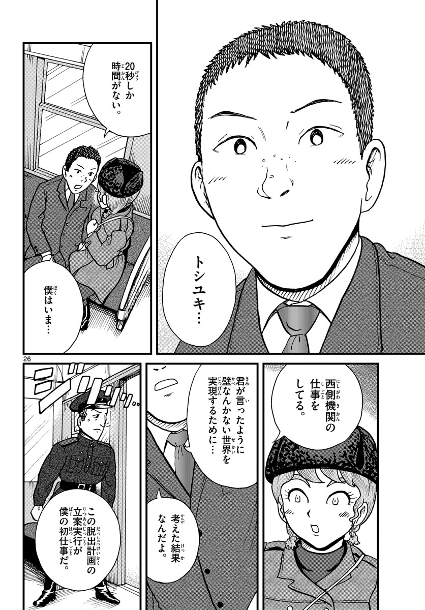 Read KOKKYOU NO EMIIRYA Chapter 30 [High Quality / Full] - Page 26 - nicomanga.com