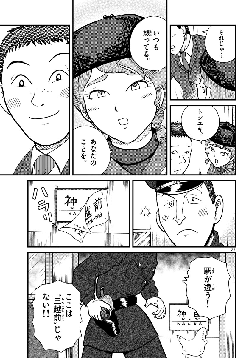 Read KOKKYOU NO EMIIRYA Chapter 30 [High Quality / Full] - Page 27 - nicomanga.com