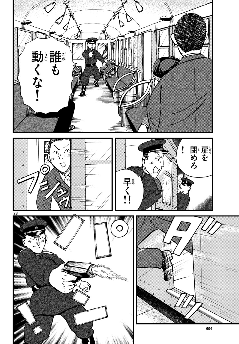 Read KOKKYOU NO EMIIRYA Chapter 30 [High Quality / Full] - Page 28 - nicomanga.com