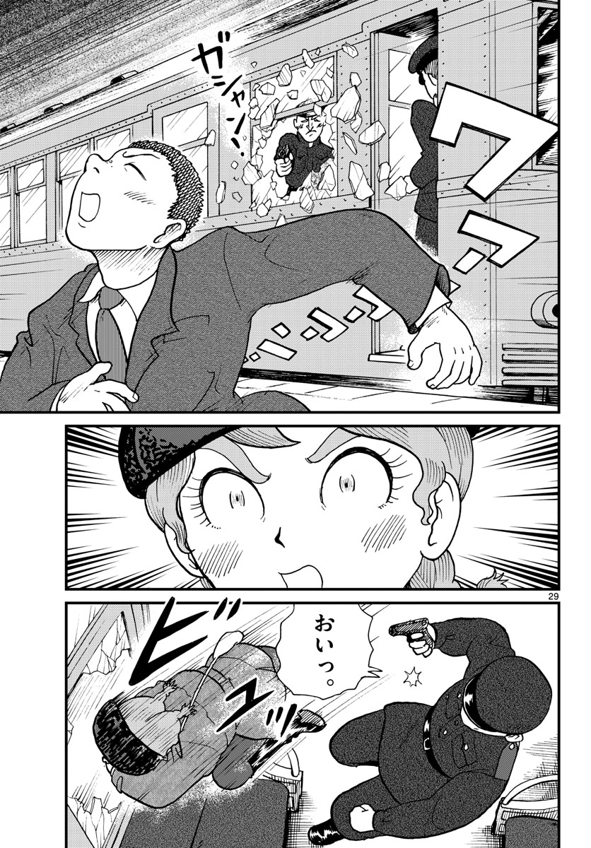 Read KOKKYOU NO EMIIRYA Chapter 30 [High Quality / Full] - Page 29 - nicomanga.com