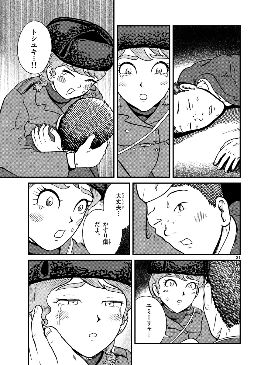 Read KOKKYOU NO EMIIRYA Chapter 30 [High Quality / Full] - Page 31 - nicomanga.com