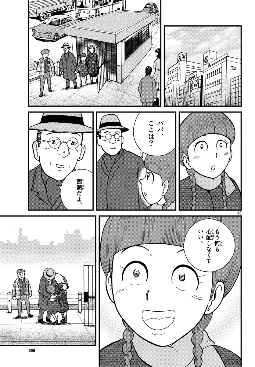 Read KOKKYOU NO EMIIRYA Chapter 30 [High Quality / Full] - Page 33 - nicomanga.com