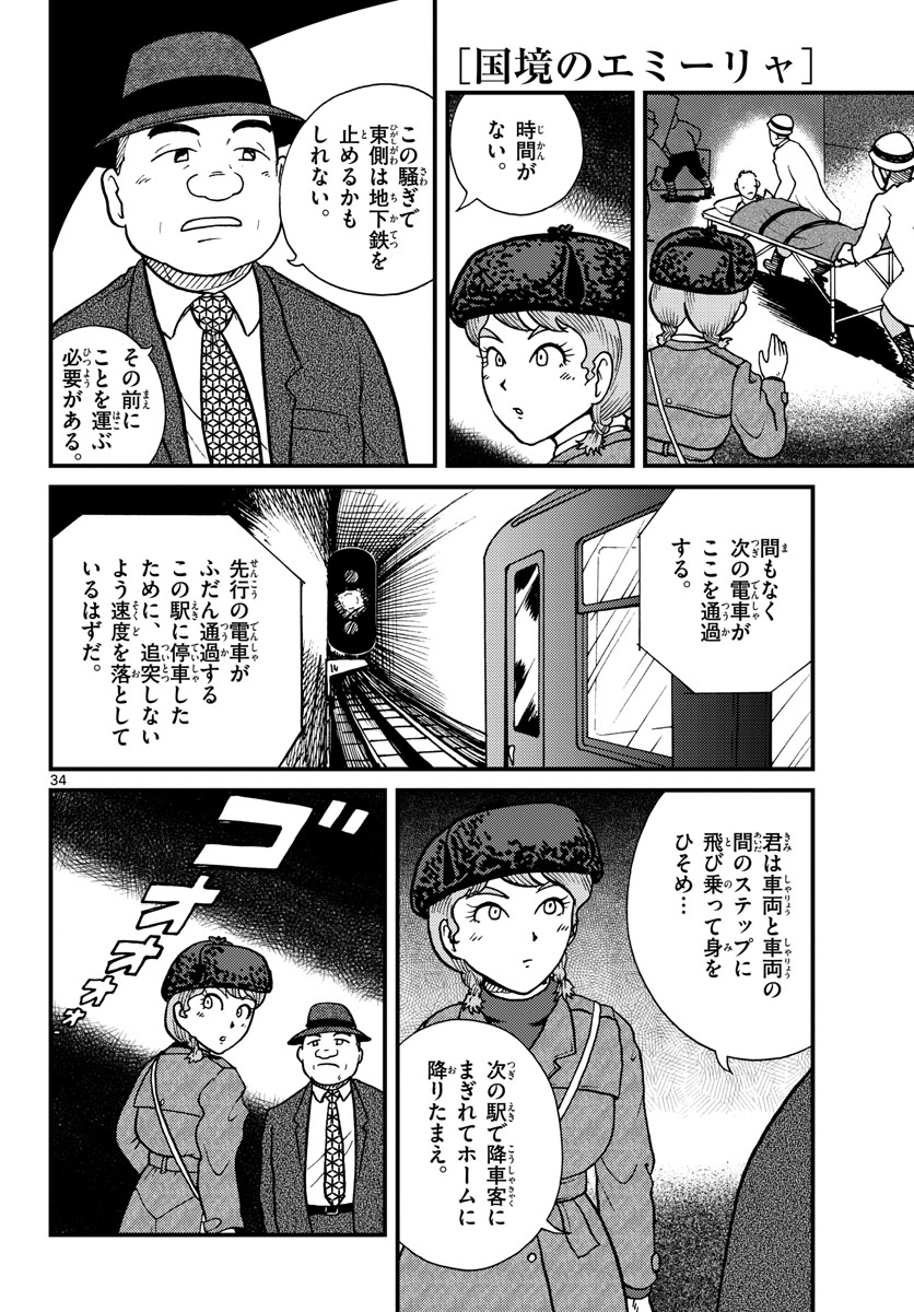 Read KOKKYOU NO EMIIRYA Chapter 30 [High Quality / Full] - Page 34 - nicomanga.com