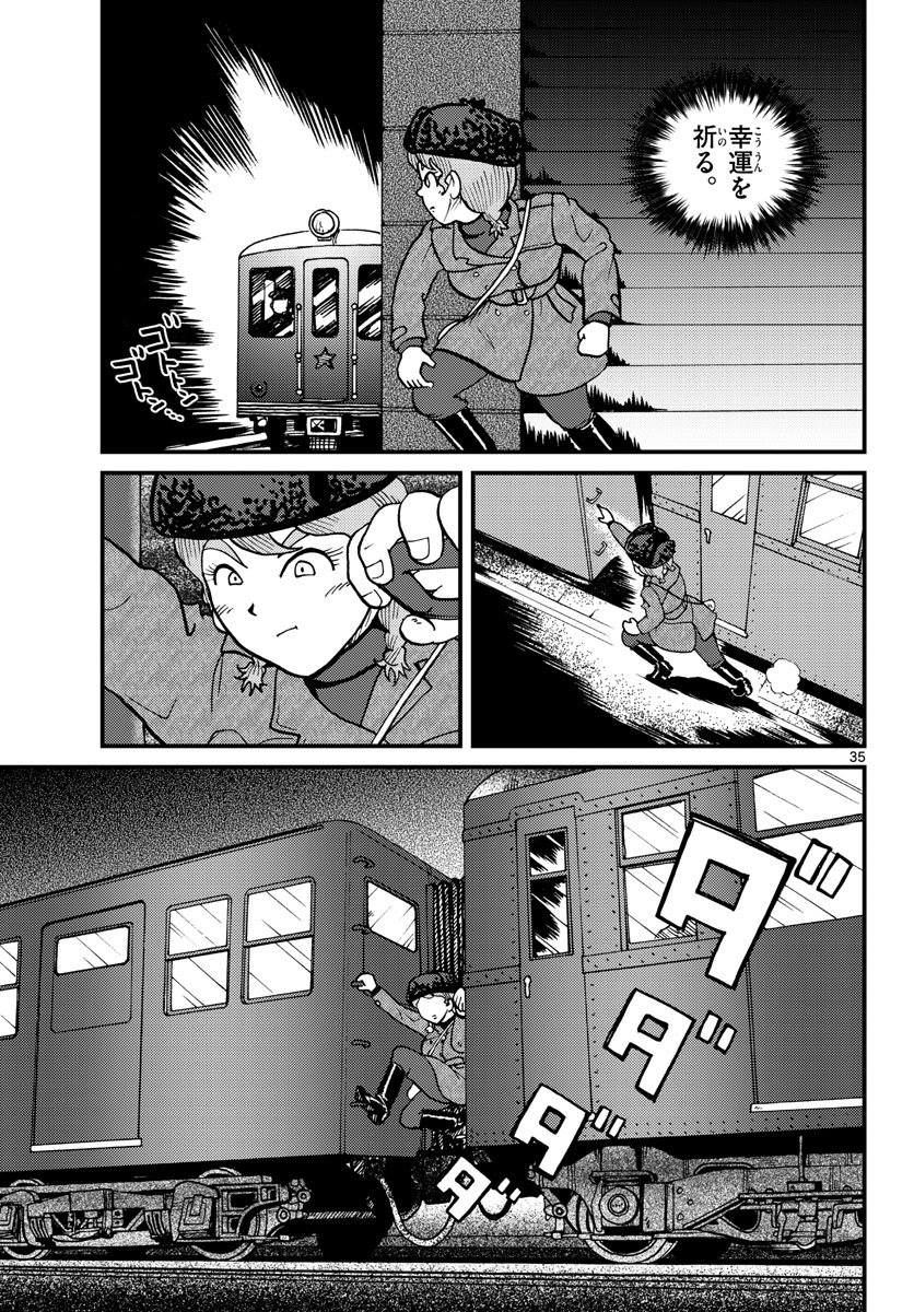 Read KOKKYOU NO EMIIRYA Chapter 30 [High Quality / Full] - Page 35 - nicomanga.com