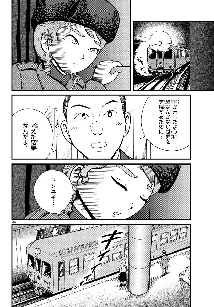 Read KOKKYOU NO EMIIRYA Chapter 30 [High Quality / Full] - Page 36 - nicomanga.com