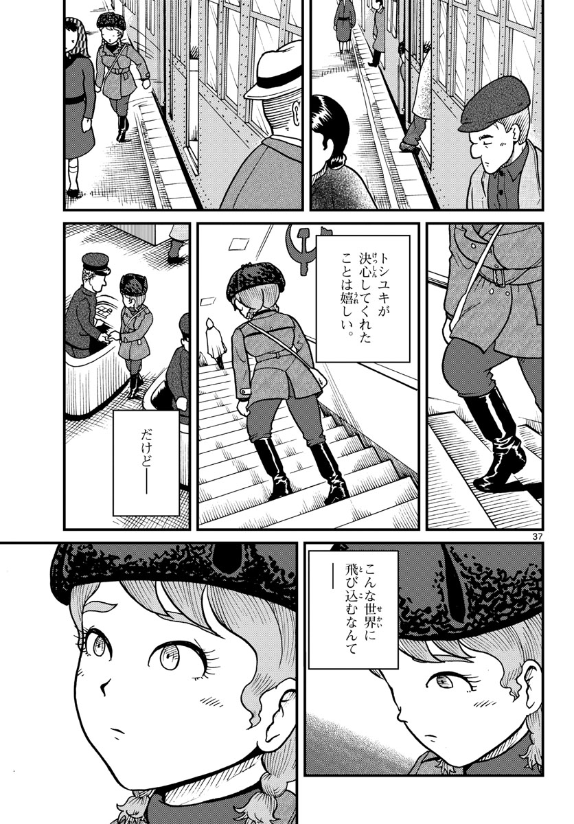 Read KOKKYOU NO EMIIRYA Chapter 30 [High Quality / Full] - Page 37 - nicomanga.com
