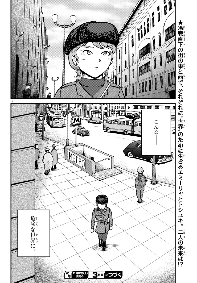 Read KOKKYOU NO EMIIRYA Chapter 30 [High Quality / Full] - Page 38 - nicomanga.com