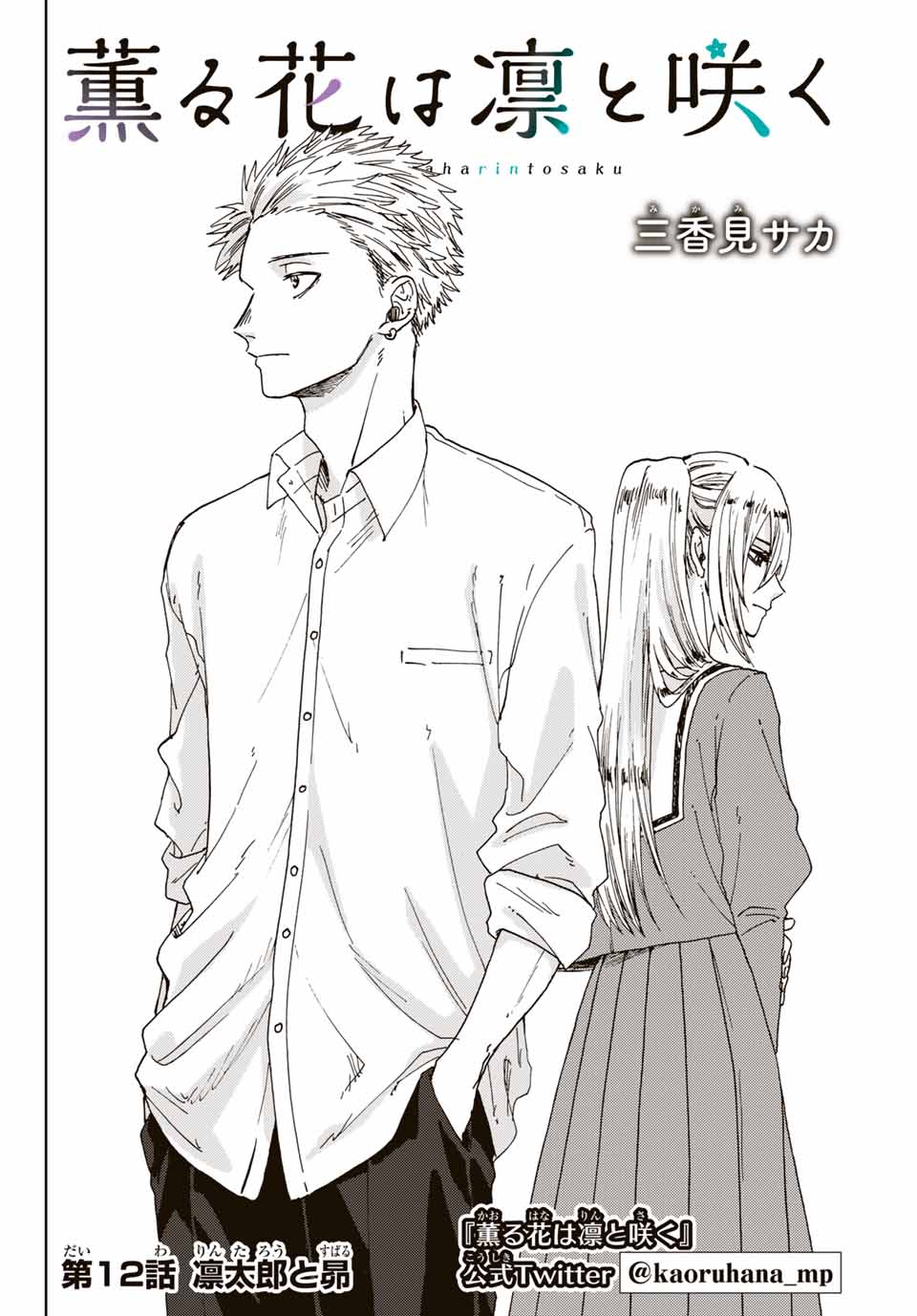 Read KAORU HANA WA RIN TO SAKU Chapter 12 [High Quality / Full] - Page 2 - nicomanga.net