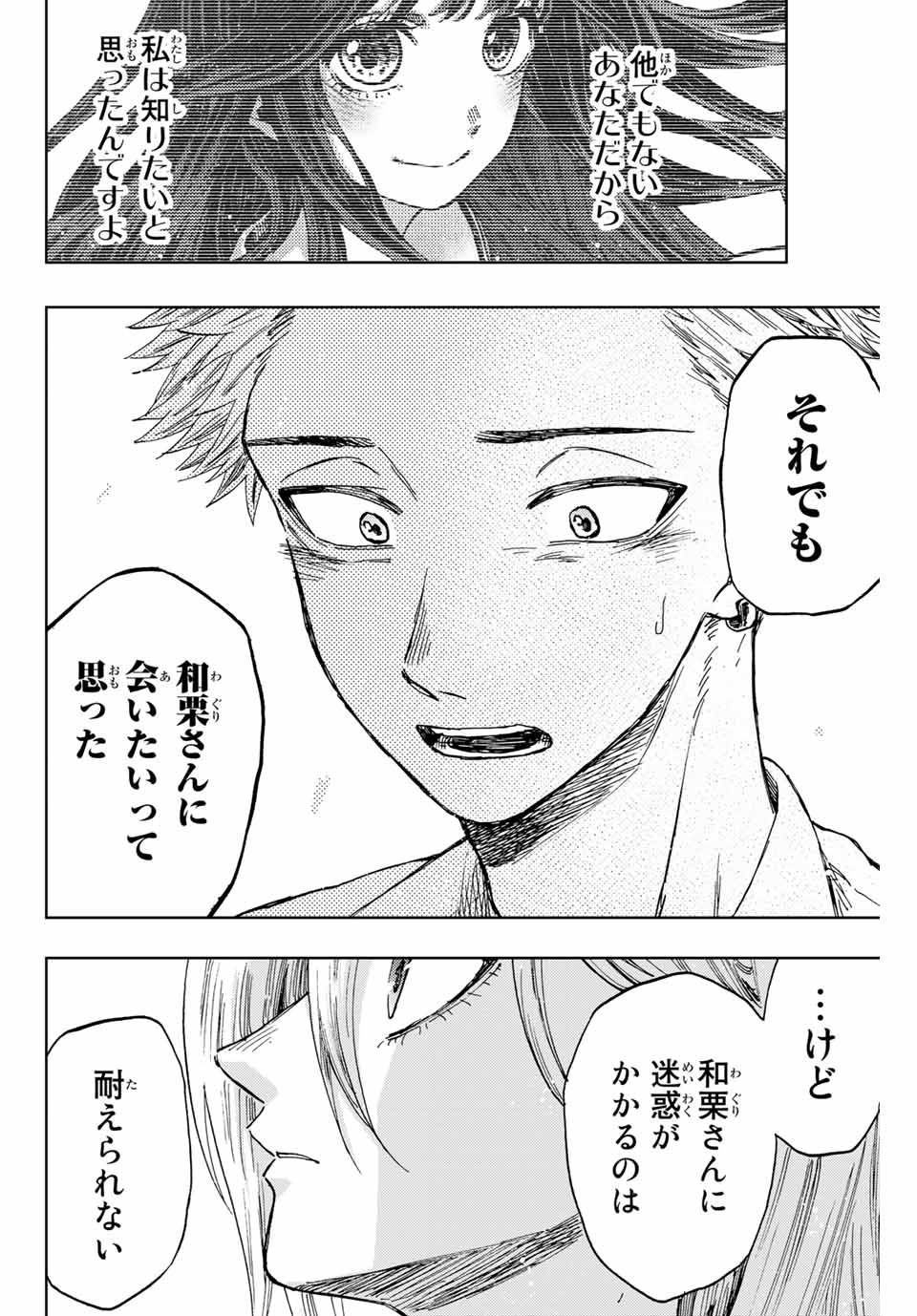 Read KAORU HANA WA RIN TO SAKU Chapter 12 [High Quality / Full] - Page 12 - nicomanga.net