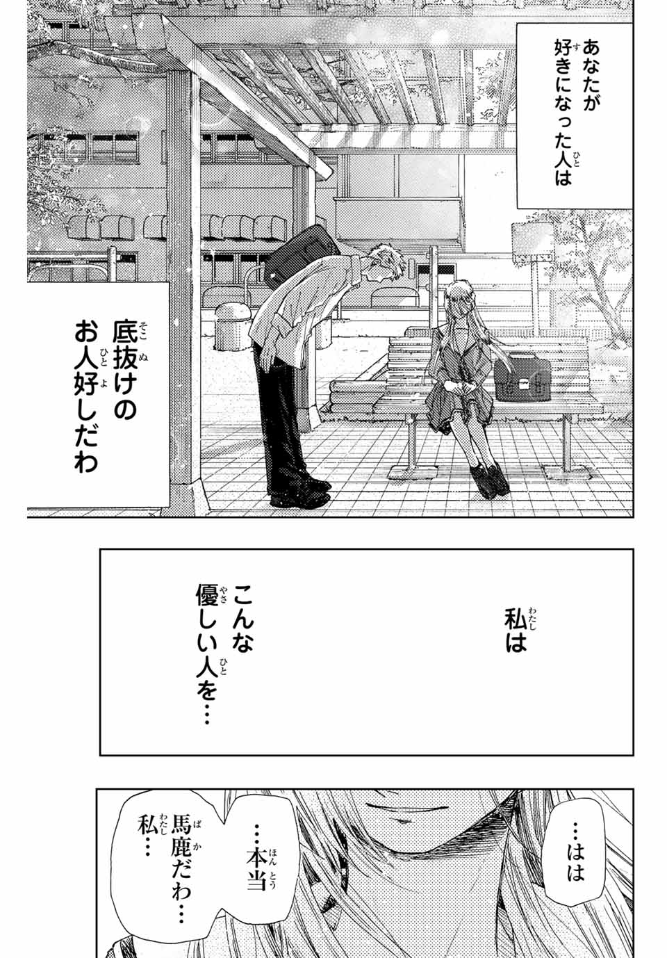 Read KAORU HANA WA RIN TO SAKU Chapter 12 [High Quality / Full] - Page 17 - nicomanga.net