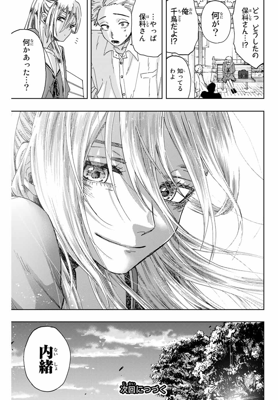 Read KAORU HANA WA RIN TO SAKU Chapter 12 [High Quality / Full] - Page 23 - nicomanga.net