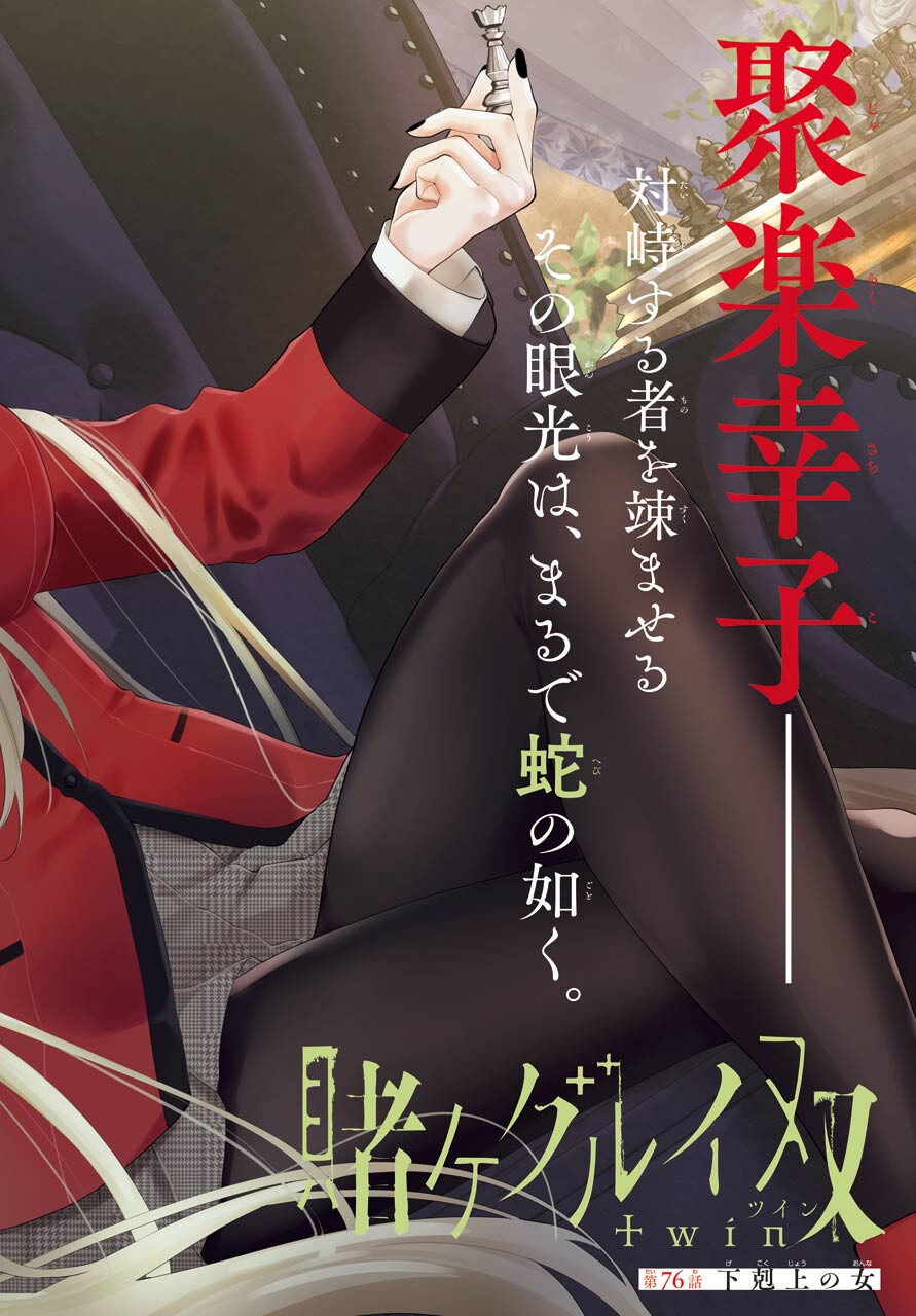 Kakegurui Twin Chap 76 - Pic 2