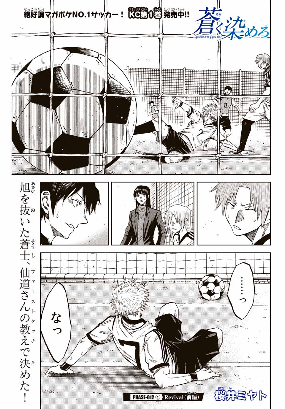 Read AOKU SOMERO Chapter 12.1 [High Quality / Full] - Page 1 - nicomanga.com