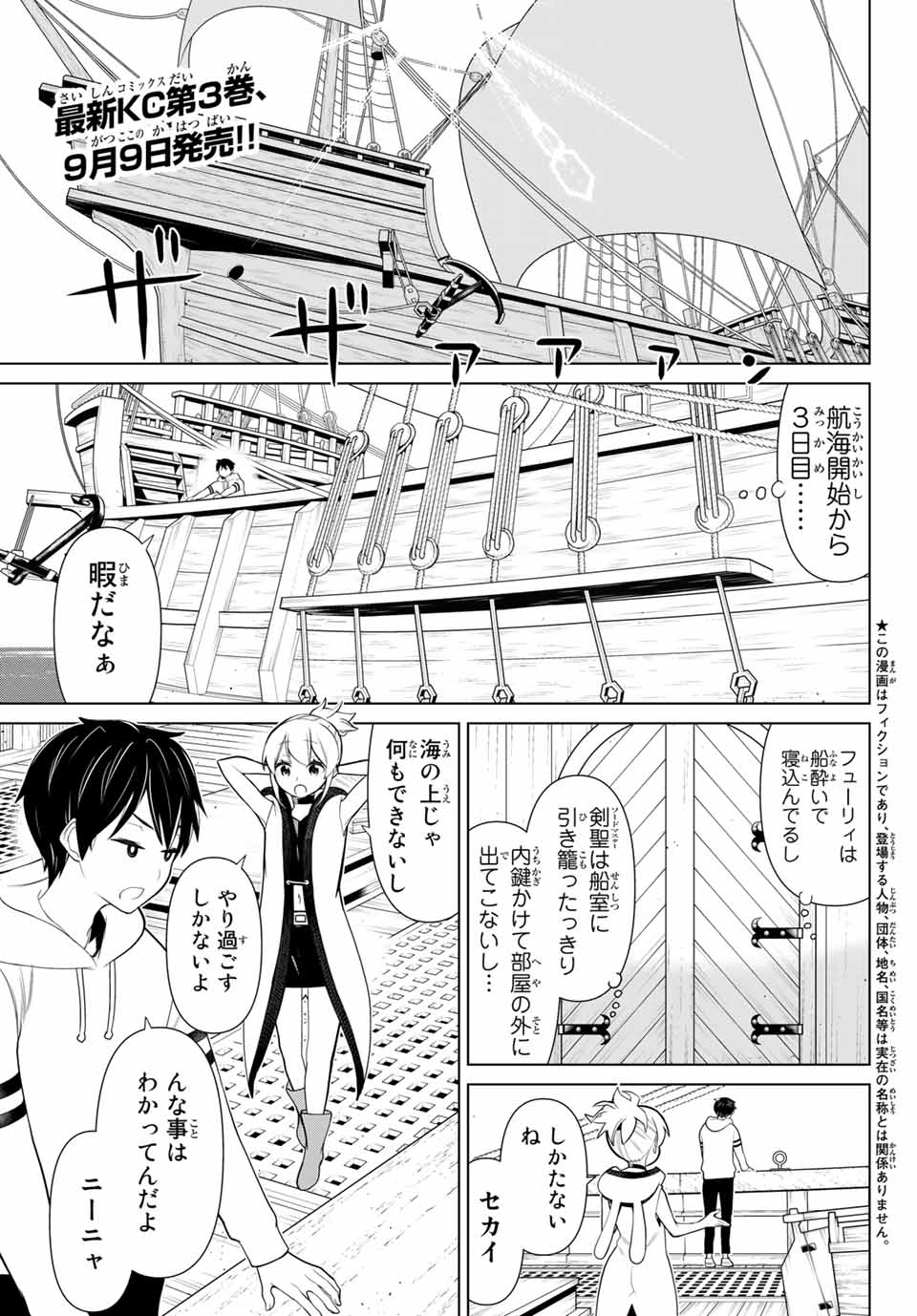 Read JIKAN TEISHI YUUSHA - YOMEI 3-KA NO SETTEI JA SEKAI O SUKUU NI WA MIJIKA SUGIRU Chapter 11.1 [High Quality / Full] - Page 1 - nicomanga.net