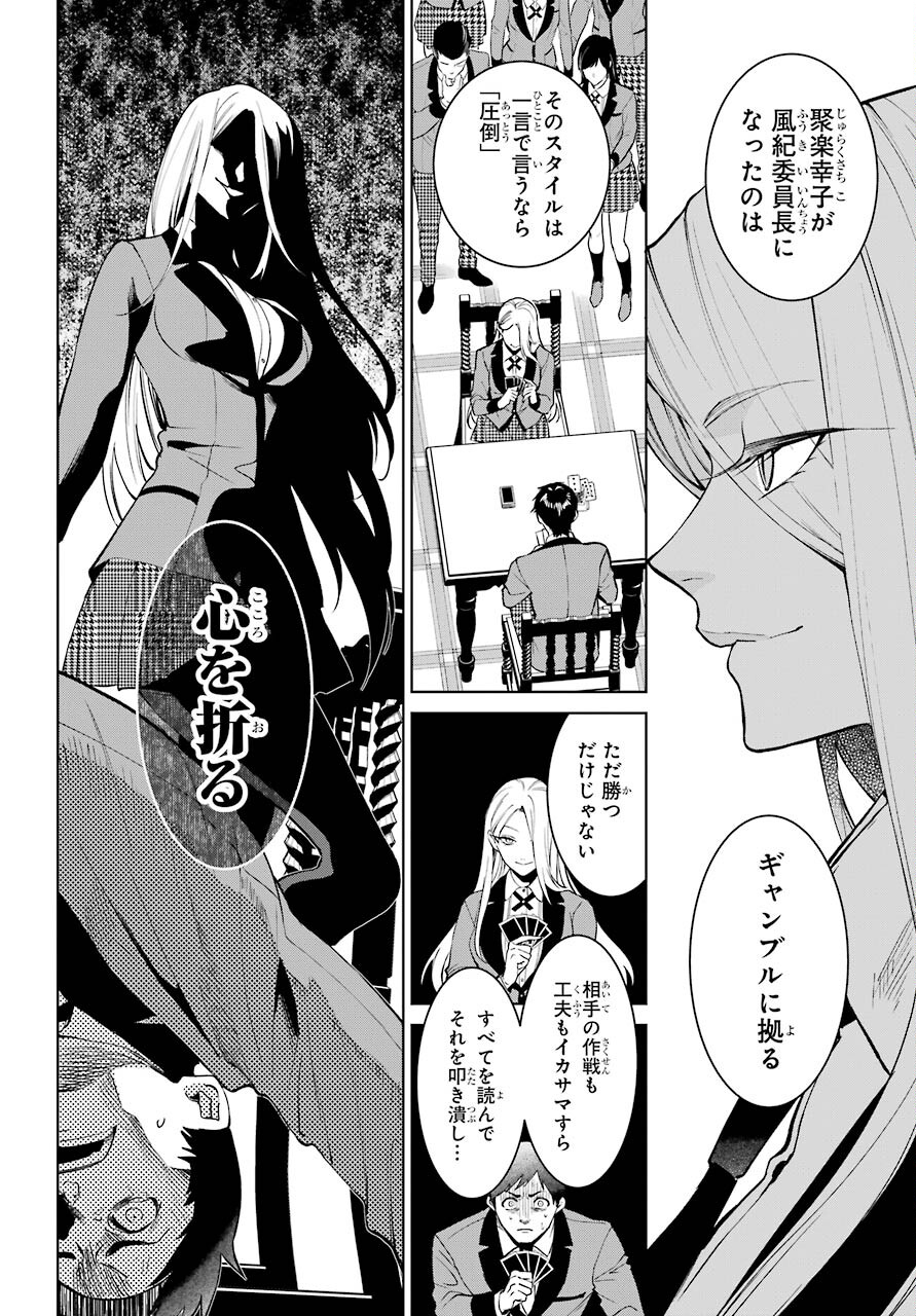 Kakegurui Twin Chap 76 - Pic 4