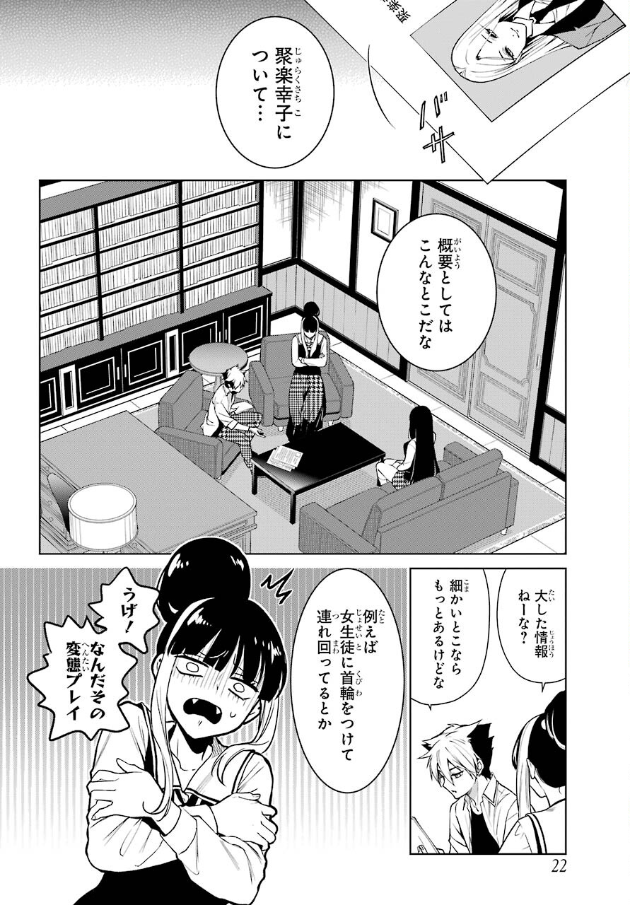 Kakegurui Twin Chap 76 - Pic 6