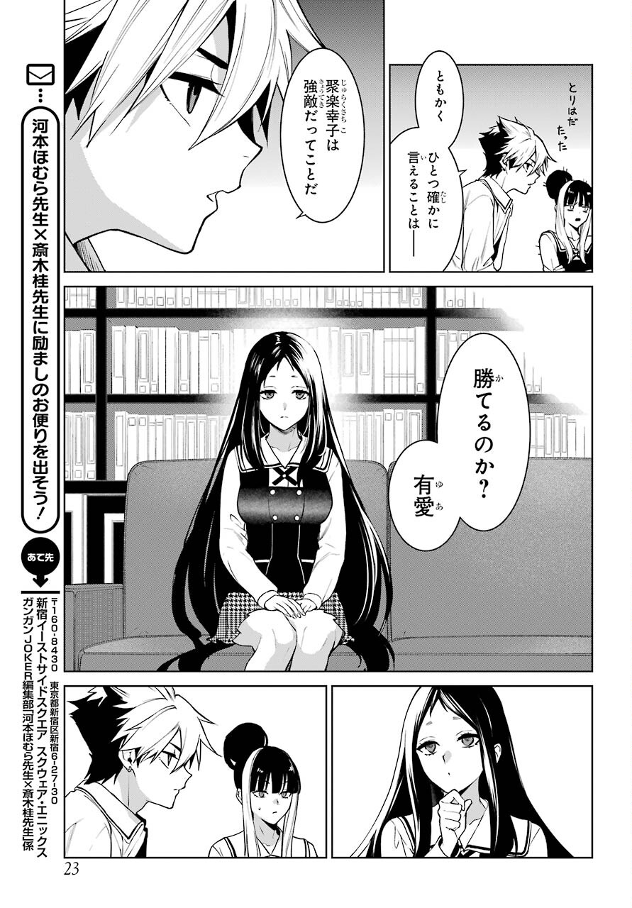 Kakegurui Twin Chap 76 - Pic 7