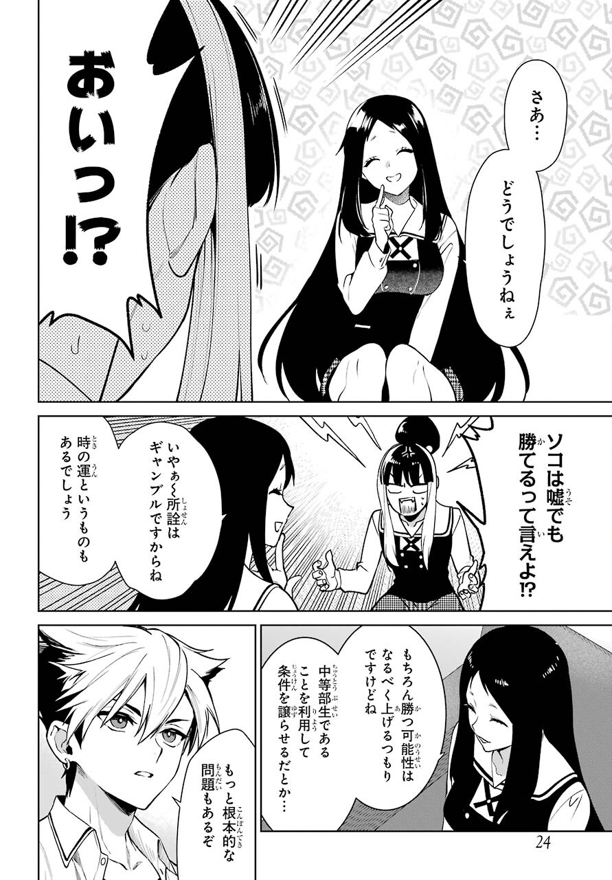 Kakegurui Twin Chap 76 - Pic 8