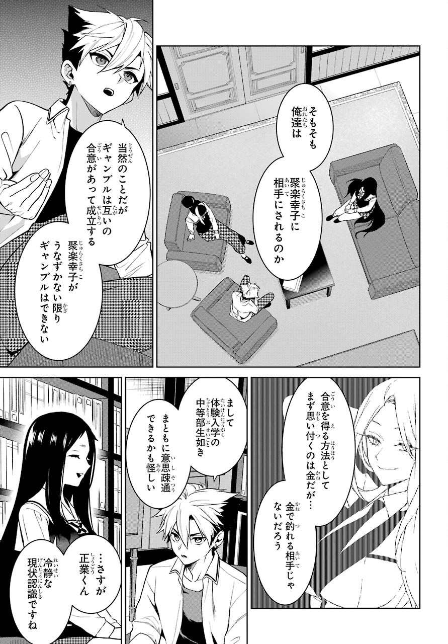 Kakegurui Twin Chap 76 - Pic 9