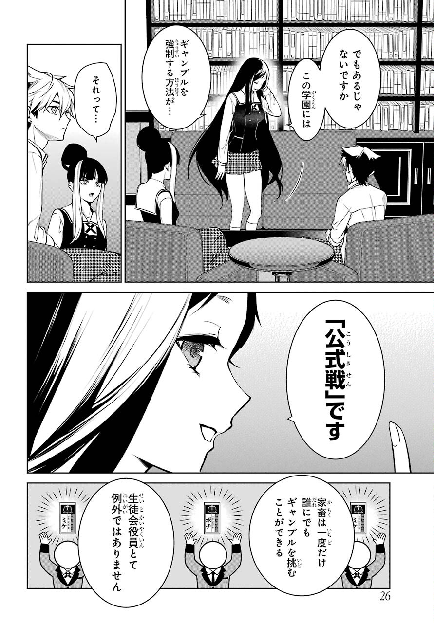 Kakegurui Twin Chap 76 - Pic 10