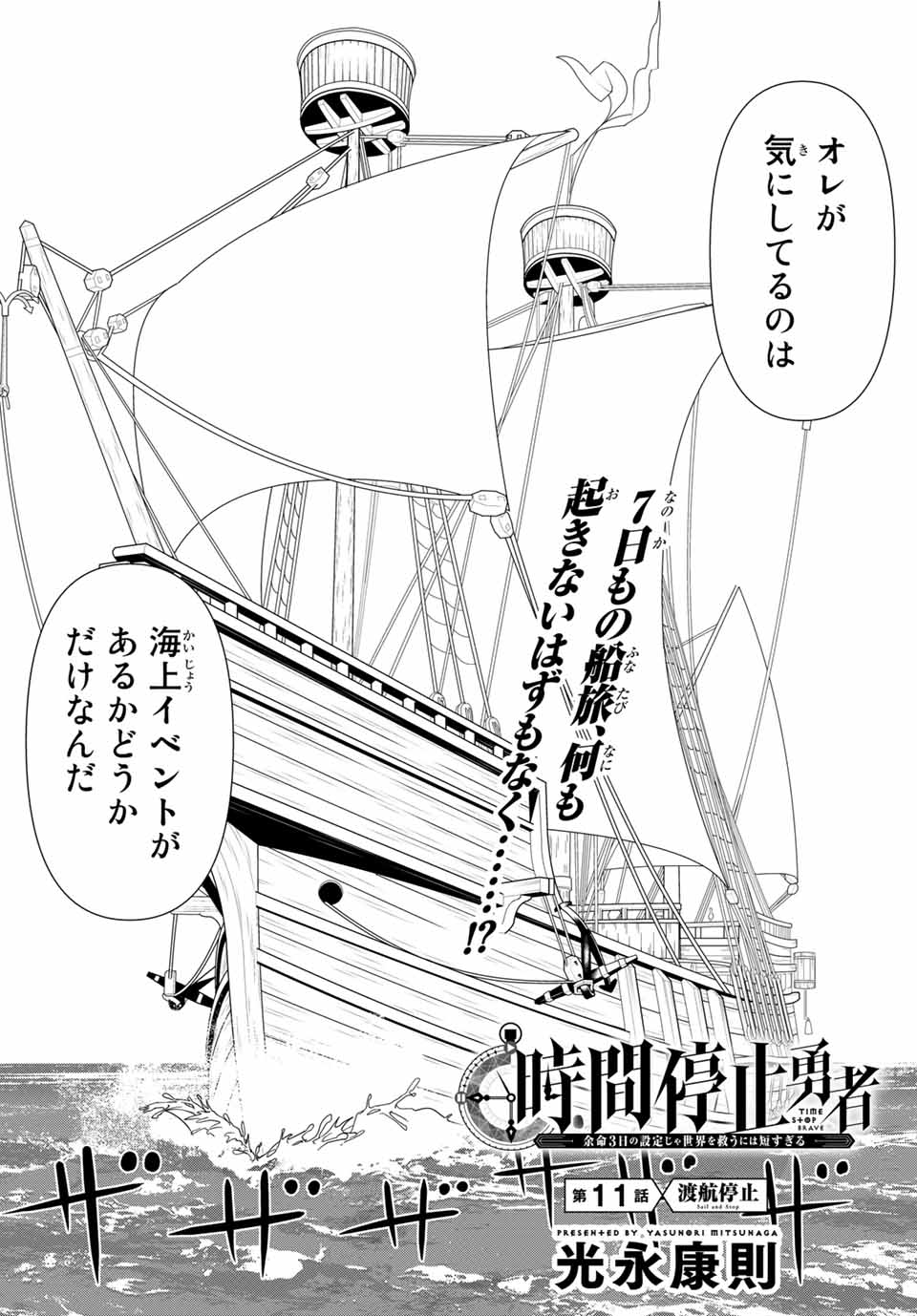 Read JIKAN TEISHI YUUSHA - YOMEI 3-KA NO SETTEI JA SEKAI O SUKUU NI WA MIJIKA SUGIRU Chapter 11.1 [High Quality / Full] - Page 2 - nicomanga.net