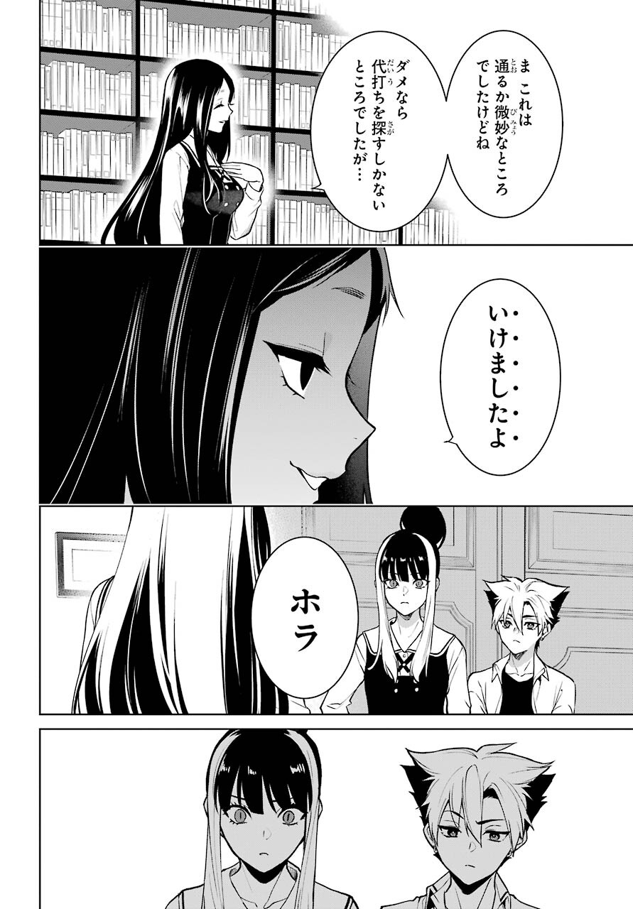 Kakegurui Twin Chap 76 - Pic 12