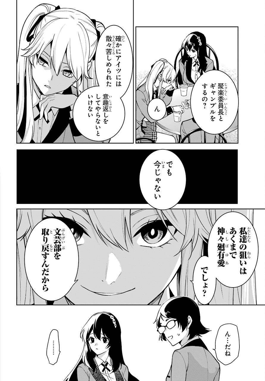 Kakegurui Twin Chap 76 - Pic 14