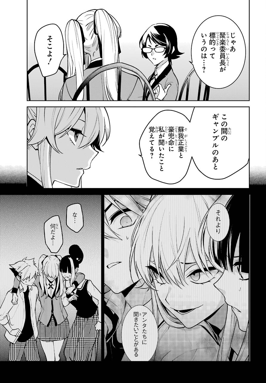 Kakegurui Twin Chap 76 - Pic 15