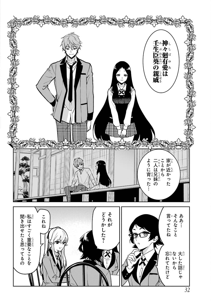 Kakegurui Twin Chap 76 - Pic 16