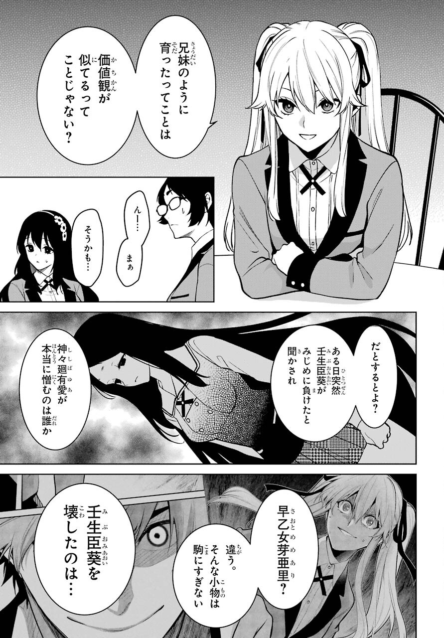 Kakegurui Twin Chap 76 - Pic 17