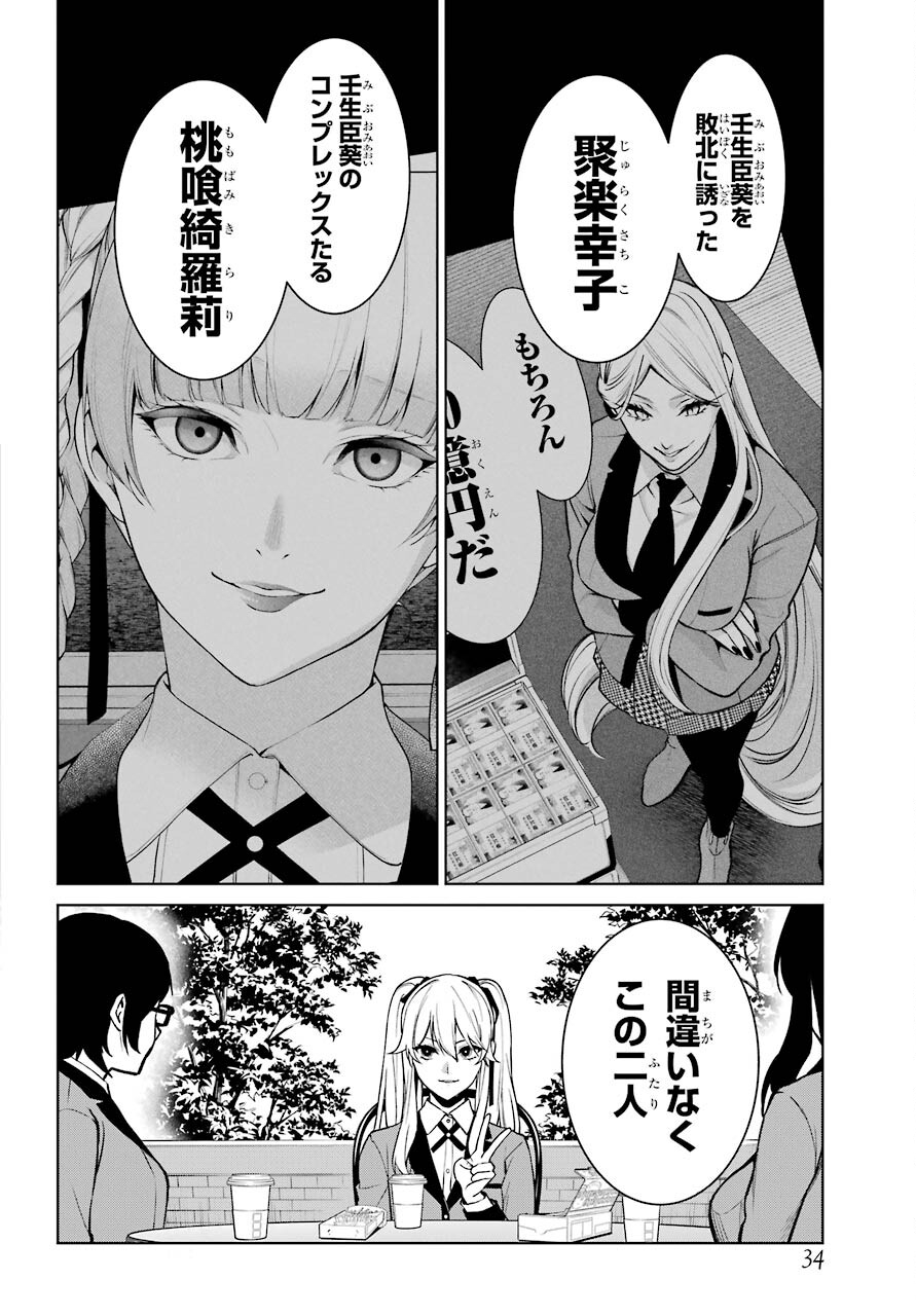 Kakegurui Twin Chap 76 - Pic 18