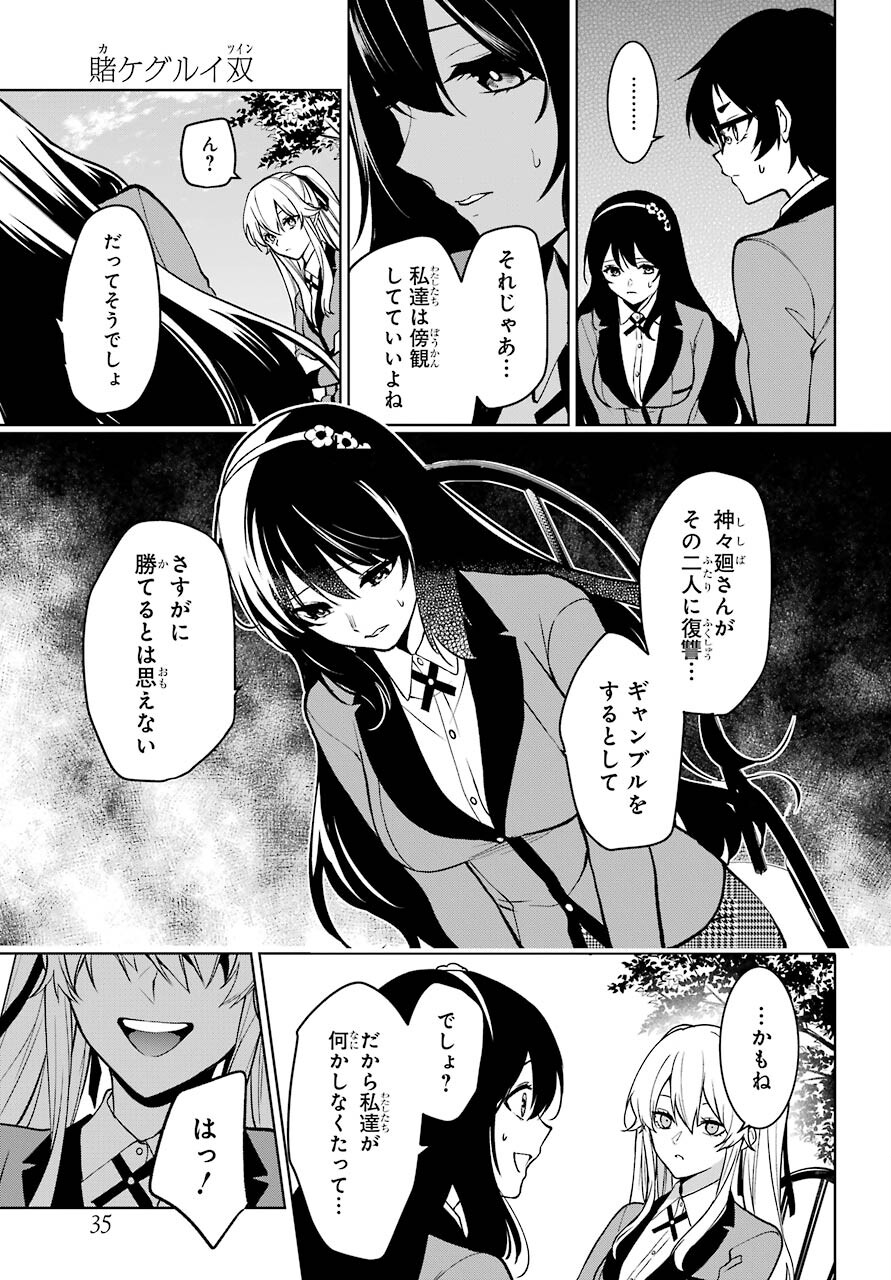 Kakegurui Twin Chap 76 - Pic 19