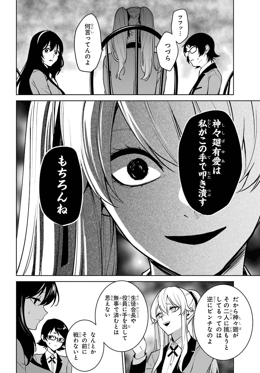 Kakegurui Twin Chap 76 - Pic 20