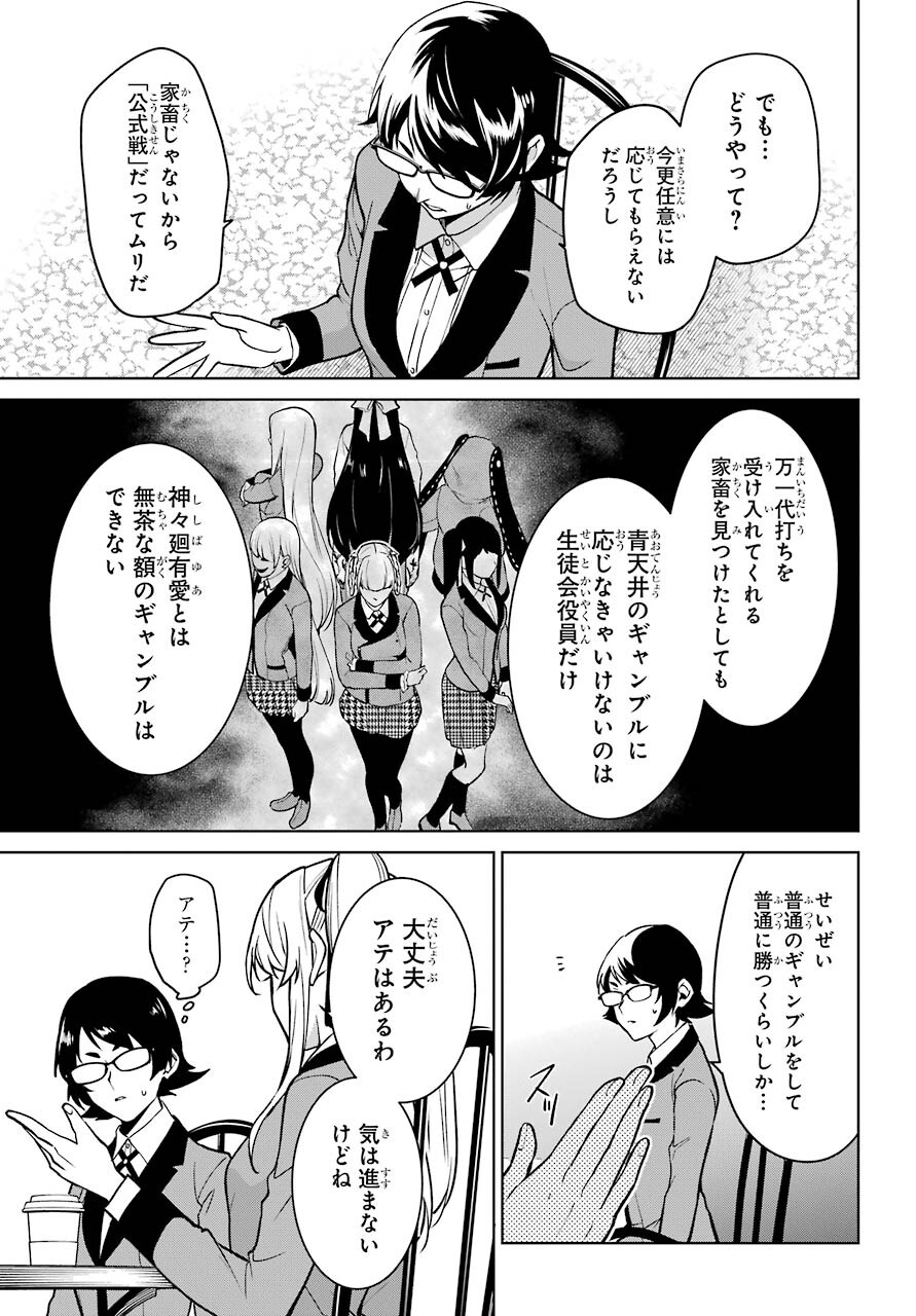 Kakegurui Twin Chap 76 - Pic 21