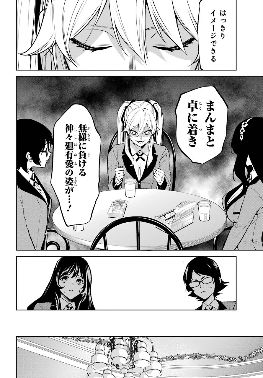 Kakegurui Twin Chap 76 - Pic 22