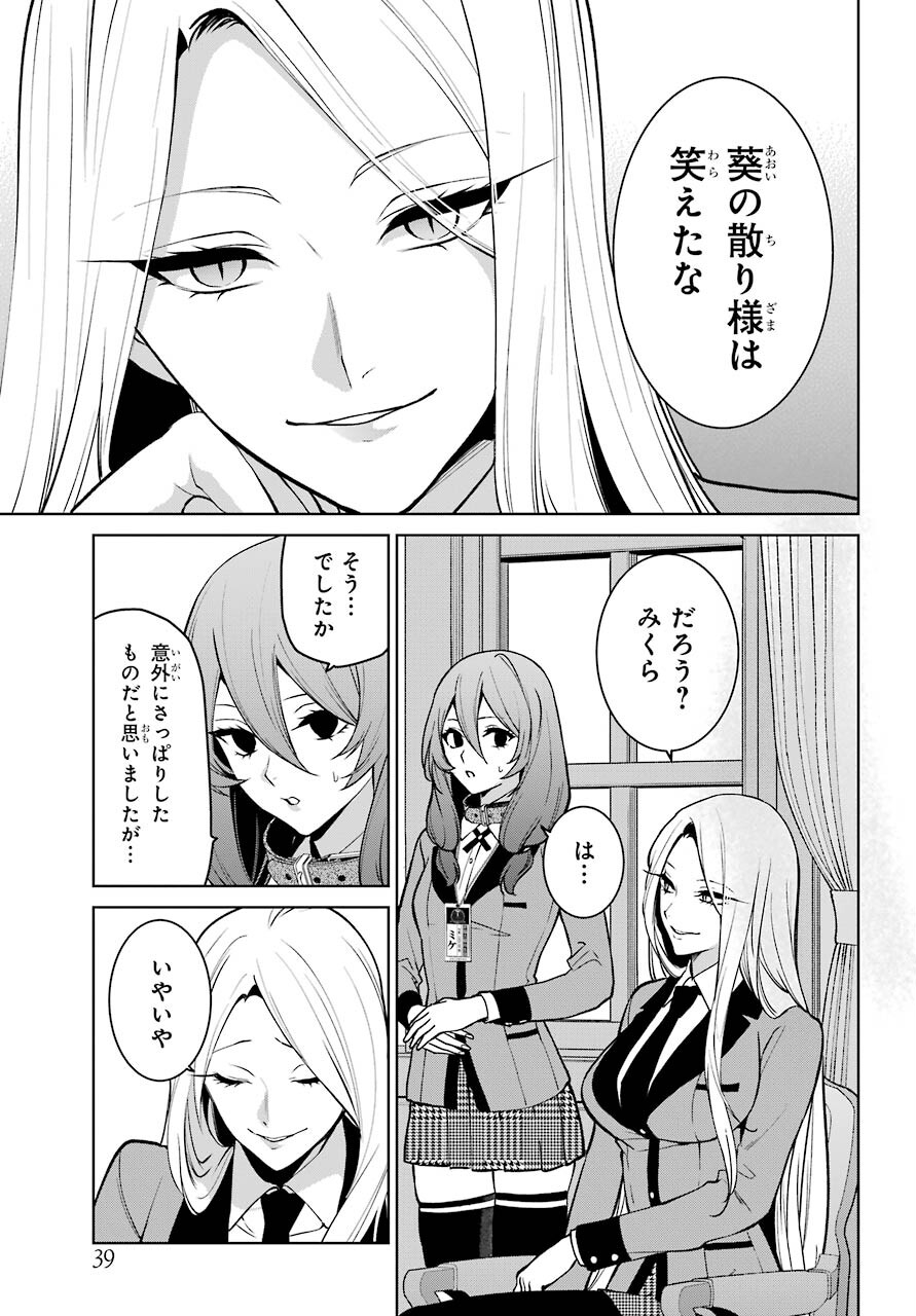 Kakegurui Twin Chap 76 - Pic 23