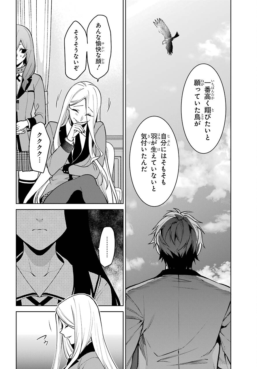 Kakegurui Twin Chap 76 - Pic 24