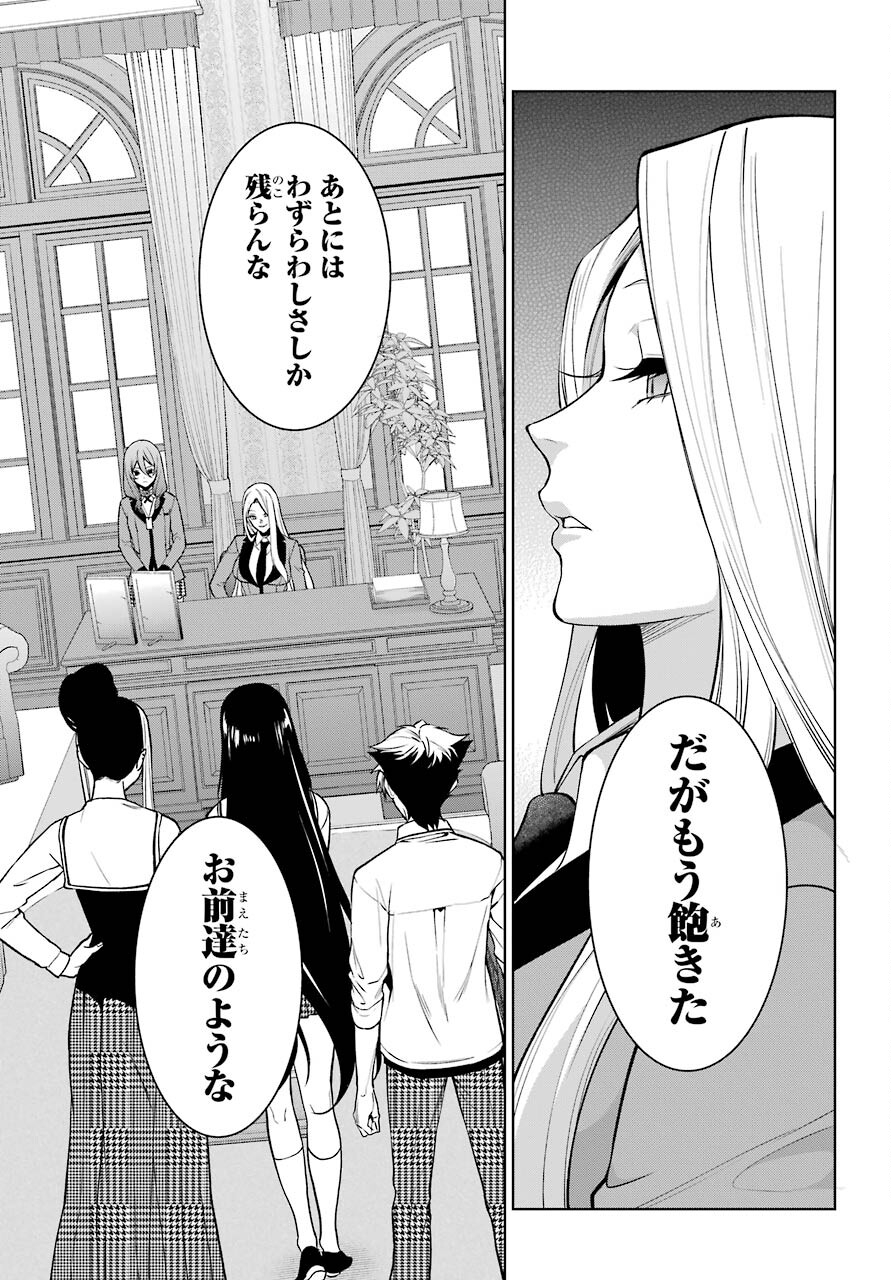 Kakegurui Twin Chap 76 - Pic 25