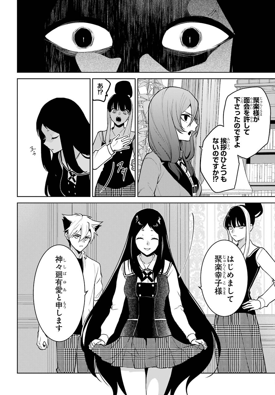 Kakegurui Twin Chap 76 - Pic 26