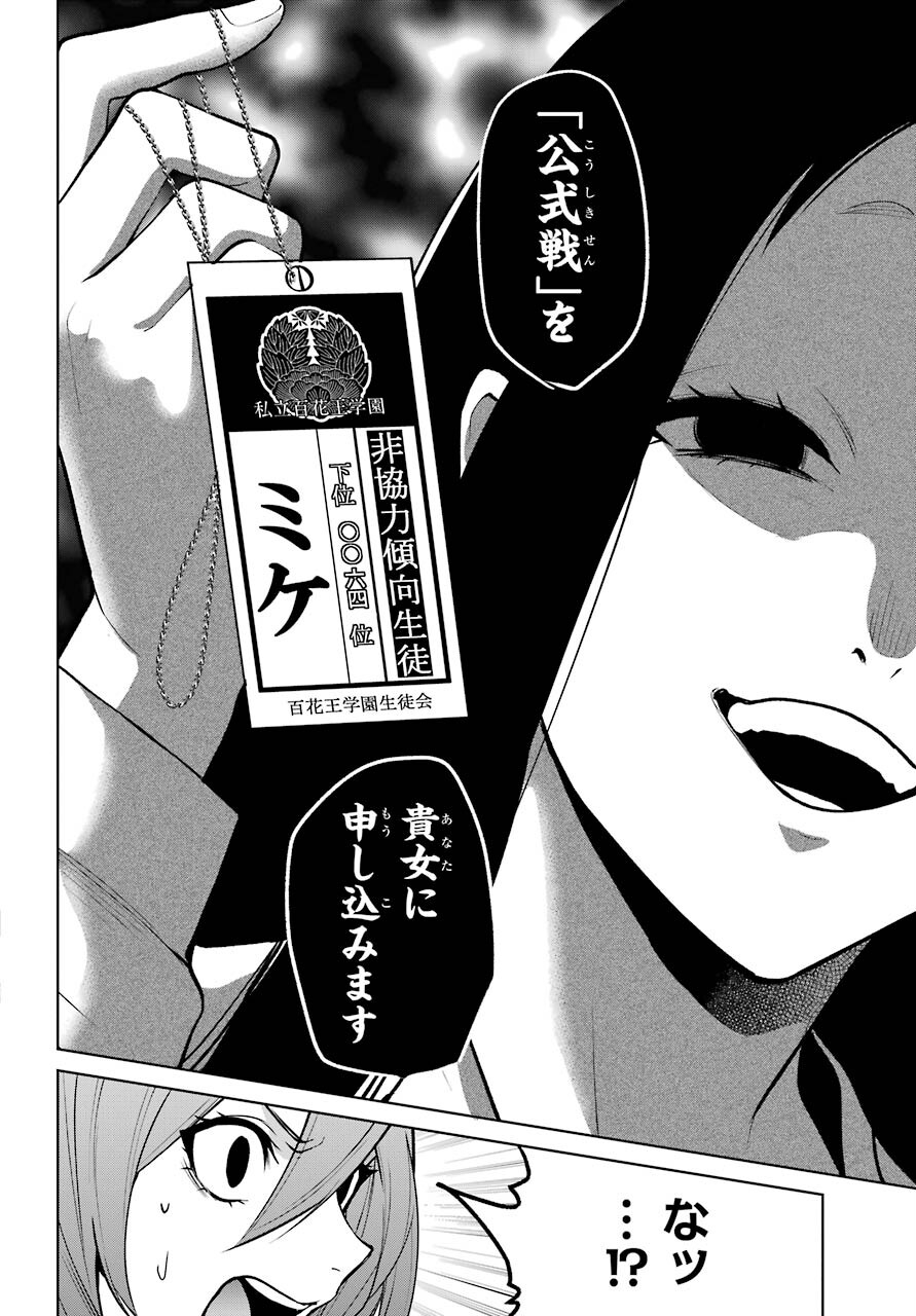 Kakegurui Twin Chap 76 - Pic 28