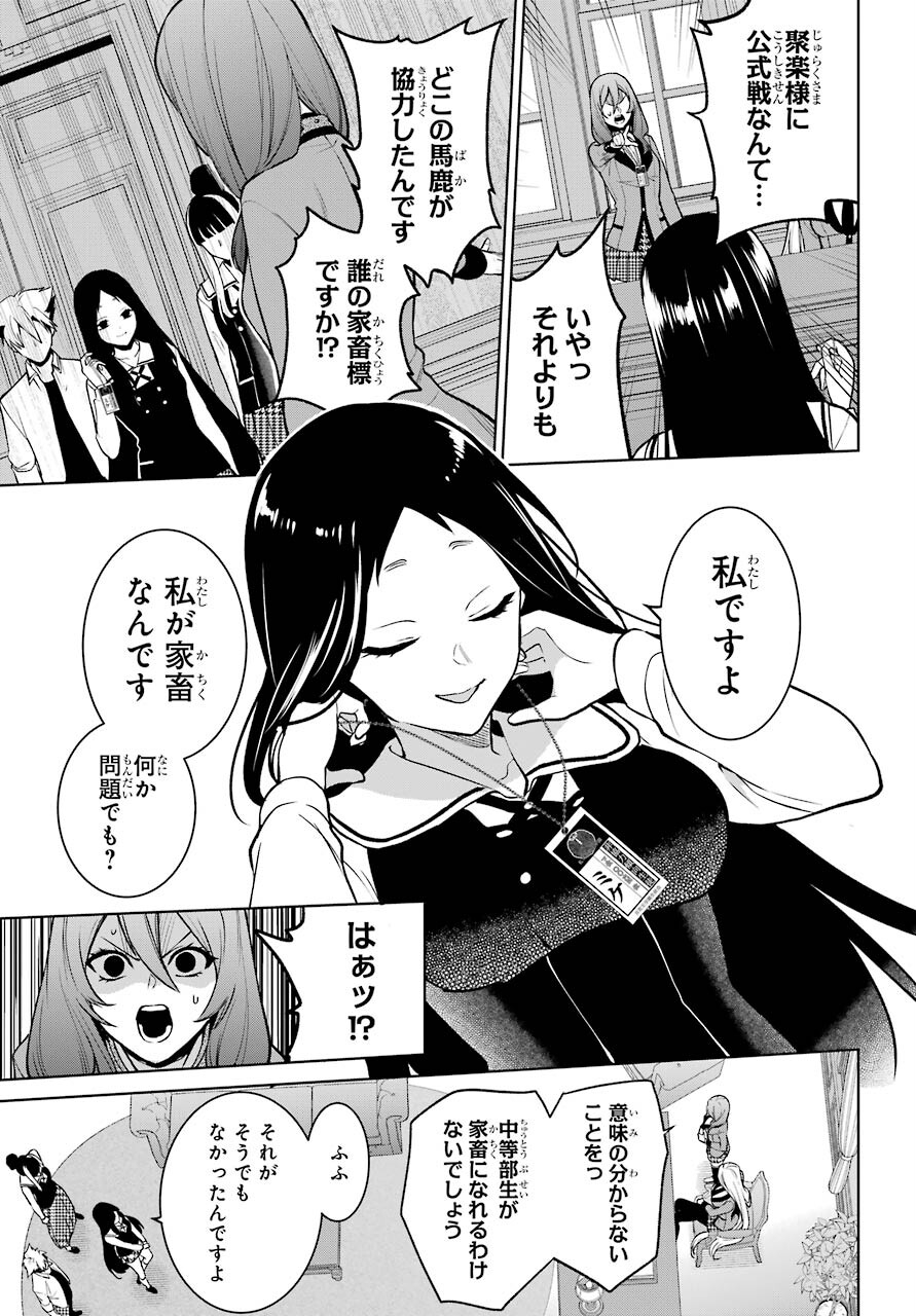 Kakegurui Twin Chap 76 - Pic 29