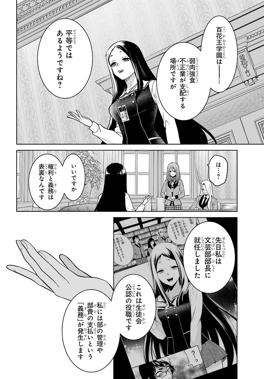 Kakegurui Twin Chap 76 - Pic 30