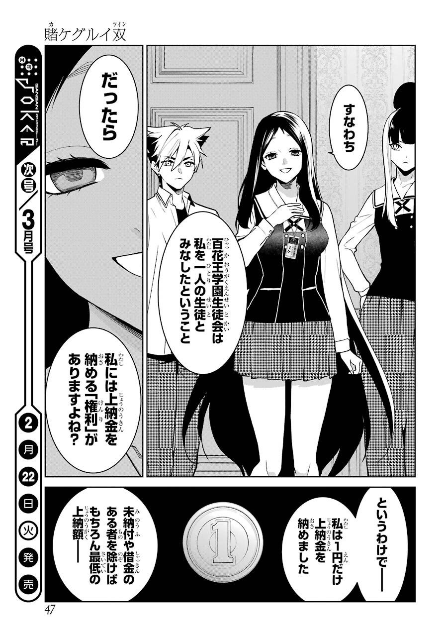 Kakegurui Twin Chap 76 - Pic 31