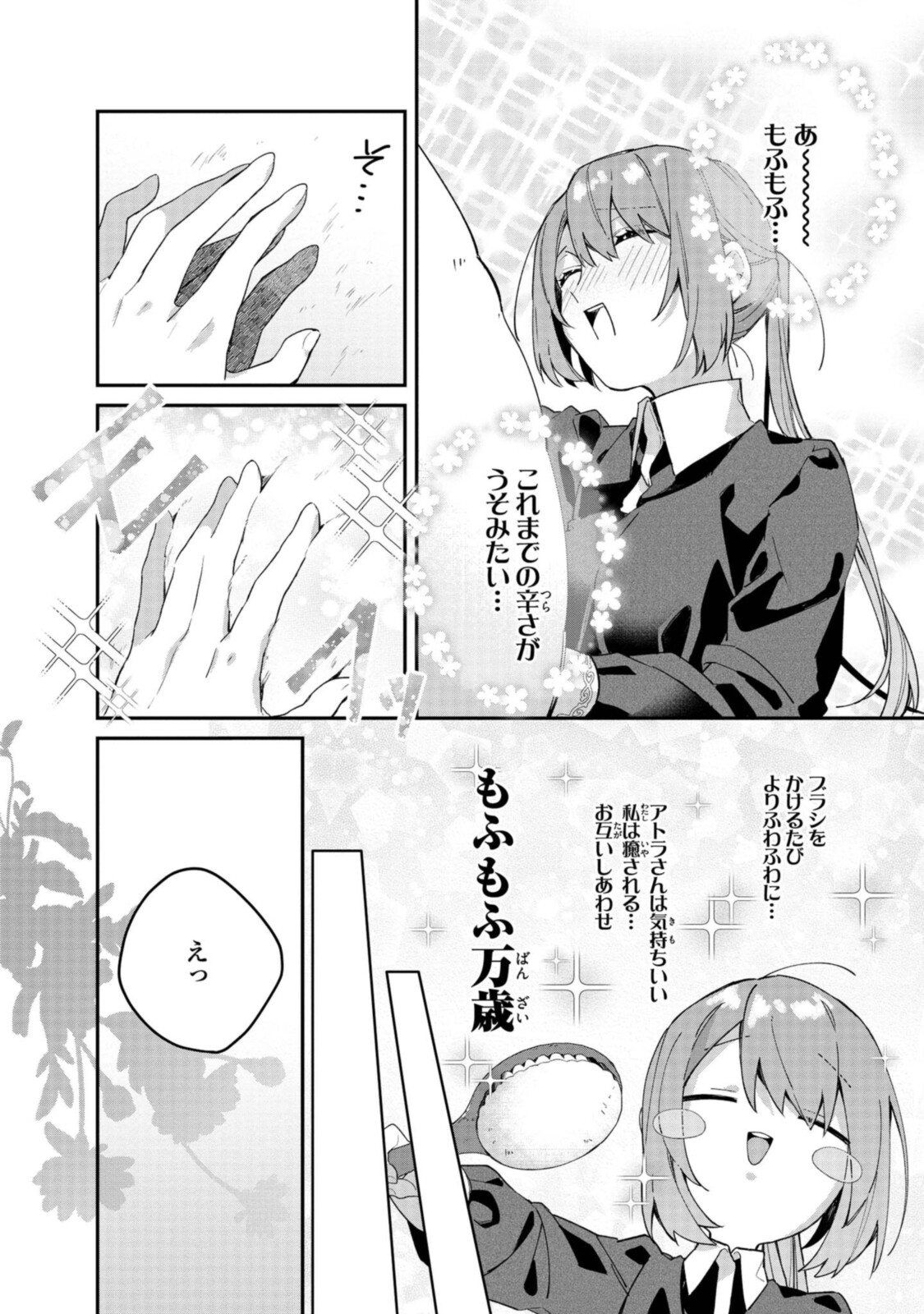 Read HIKIKOMORI REIJOU WA HANASHI NO WAKARU SEIJU-BAN Chapter 3.2 [High Quality / Full] - Page 4 - nicomanga.net