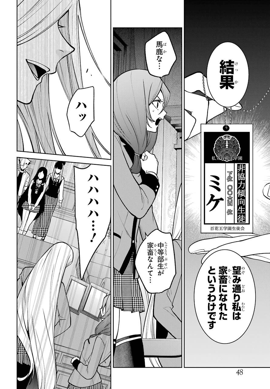 Kakegurui Twin Chap 76 - Pic 32