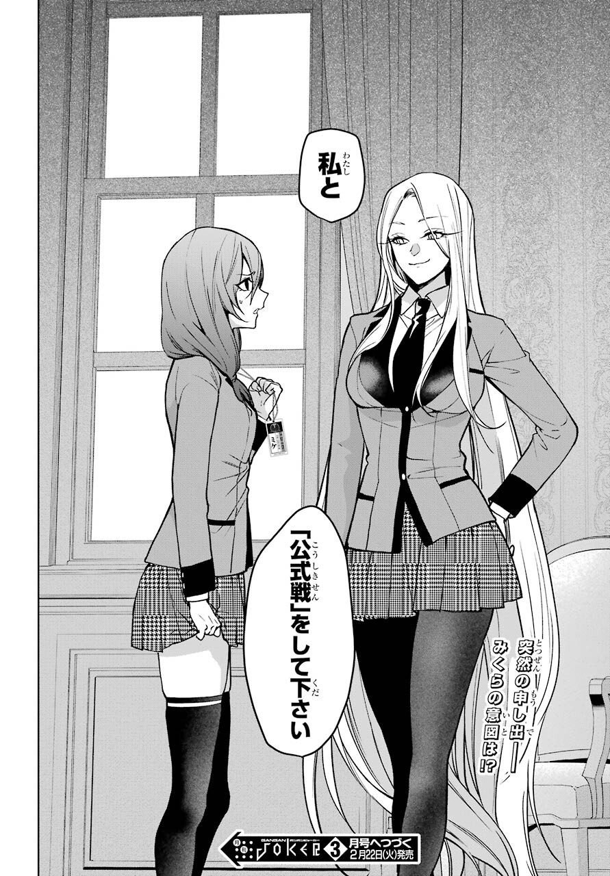 Kakegurui Twin Chap 76 - Pic 34