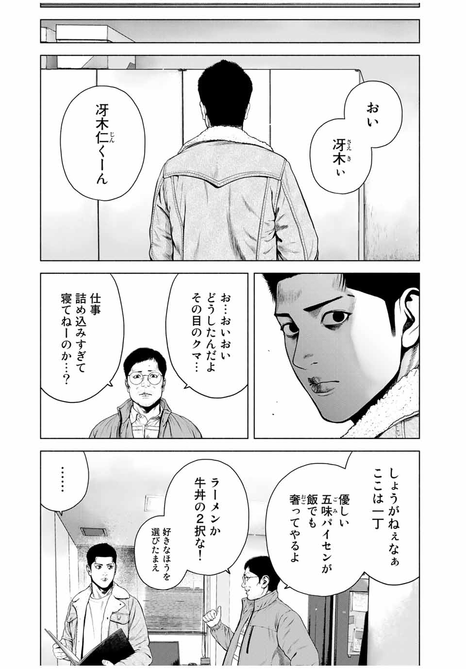 Read FURITSUMORE KODOKU NA SHI YO Chapter 10.2 [High Quality / Full] - Page 5 - nicomanga.net