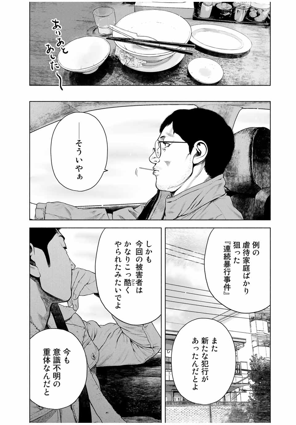 Read FURITSUMORE KODOKU NA SHI YO Chapter 10.2 [High Quality / Full] - Page 6 - nicomanga.net
