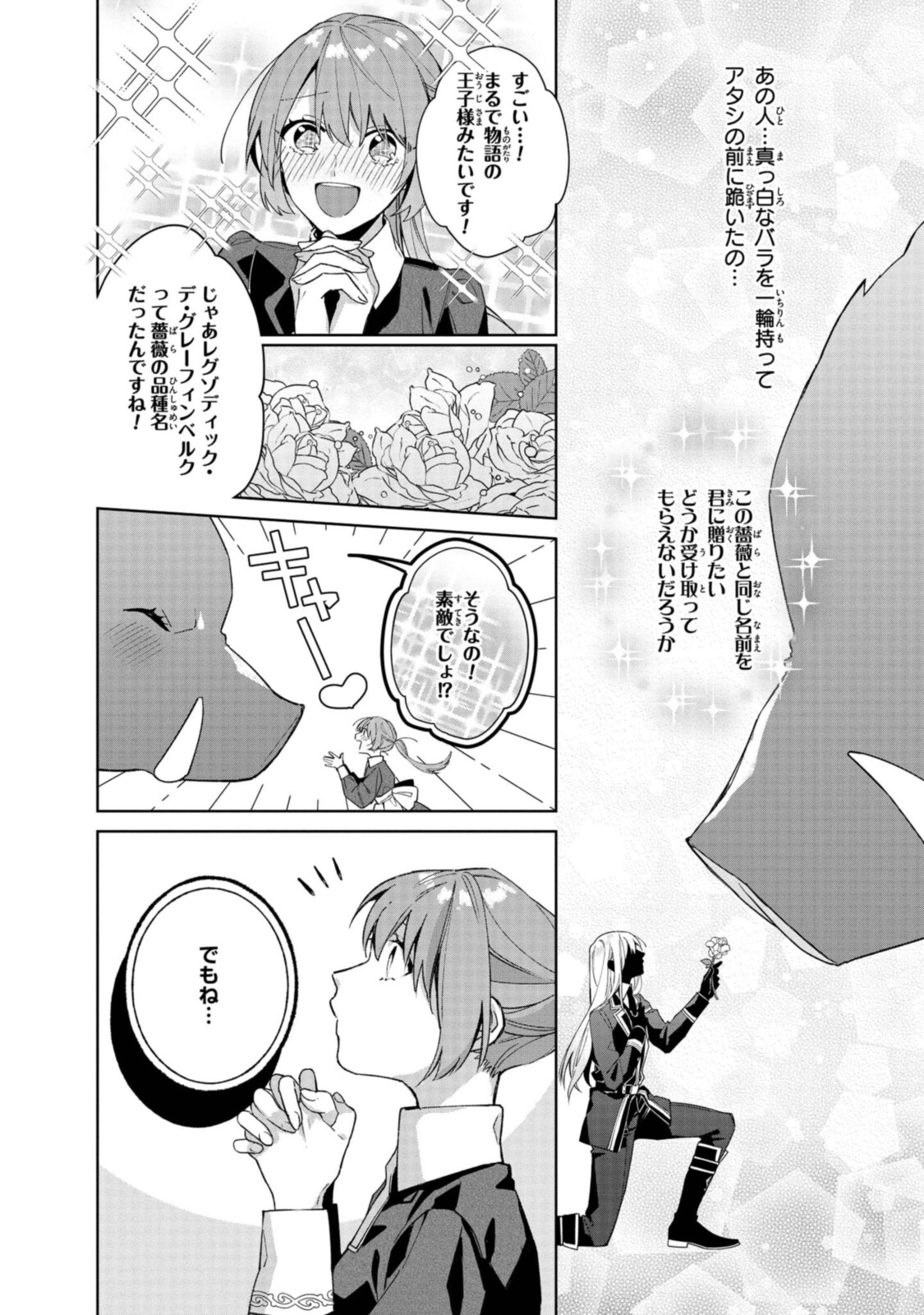 Read HIKIKOMORI REIJOU WA HANASHI NO WAKARU SEIJU-BAN Chapter 3.2 [High Quality / Full] - Page 6 - nicomanga.net